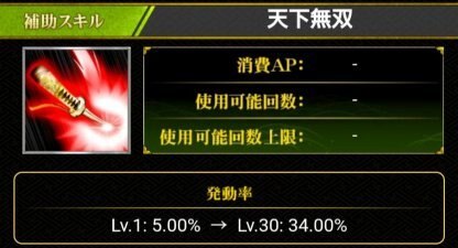 スキル図鑑の天下無双