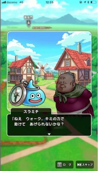 ドラゴンクエストウォーク