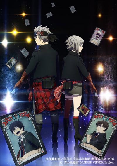 青の祓魔師 DAMNED CHORDの画像