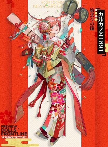 2019正月カルカノM1891