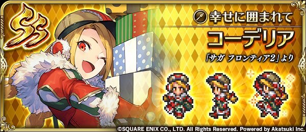 ロマサガrs 1周年クリスマスガチャの当たりは 引くべき ロマサガ リユニバース ゲームウィズ Gamewith