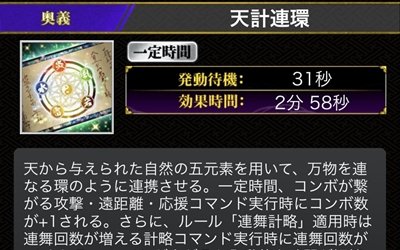 奥義「天計連環」