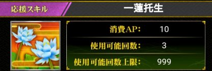 スキル図鑑の一蓮托生