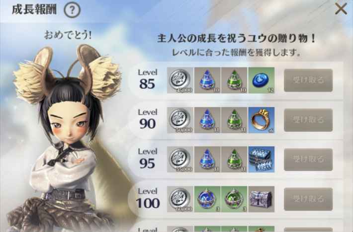 レベルアップ報酬