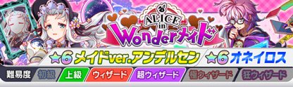 ALICE in Wonderメイドのバナー