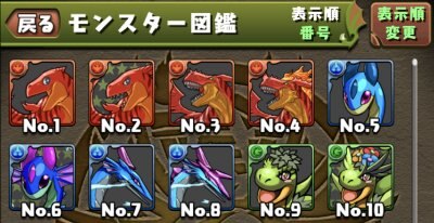モンスター図鑑