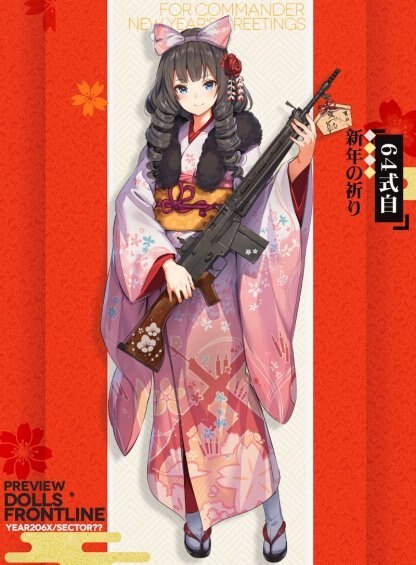 2019正月64式自