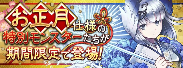 お正月ガチャ