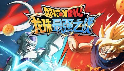 龙珠最強之戦(ドラゴンボール最強バトル)の画像