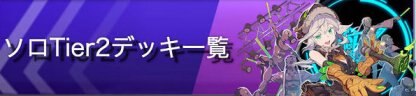 ソロ2