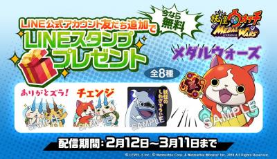 妖怪ウォッチ メダルウォーズの画像