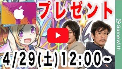 2人で超獣神祭ガチャ!最大10万円分のiTunes Cardをプレゼント