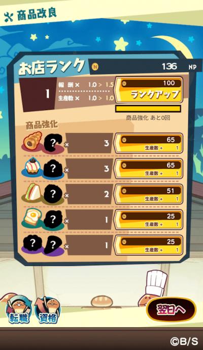 まとめてモーケ!なめこ店の画像