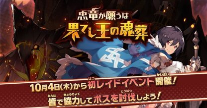 忠竜が願うは果てし王の魂葬