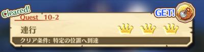 10-2連行_クエストバナー
