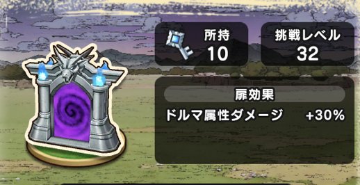 ドラクエウォーク 試練の扉4週目 中級 攻略 ハイスコアの出し方 Dqウォーク ゲームウィズ Gamewith