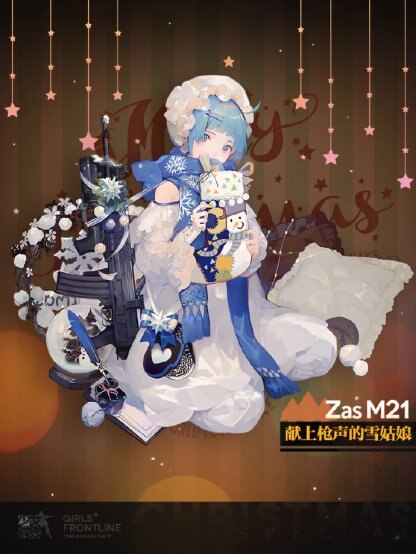 2017クリスマスZas M21