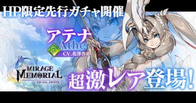 ミラージュ・メモリアルの画像