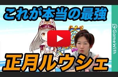 一人でテニスしないで!ルウシェのジャスト無双が強い!