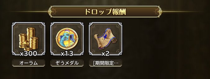 ロマサガrs ぞうメダルの効率的な集め方 ロマサガ リユニバース ゲームウィズ Gamewith