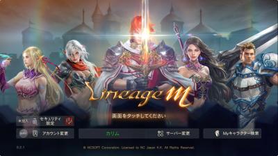 リネージュMの画像