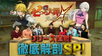 七つの大罪 ~光と闇の交戦~