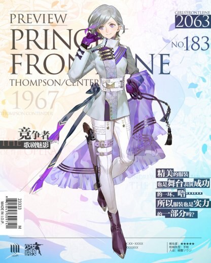 王子前線コンテンダー