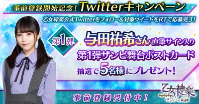 乙女神楽 ~ザンビへの鎮魂歌~の画像