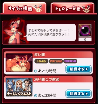 「オイラ」を倒して報酬を入手しよう