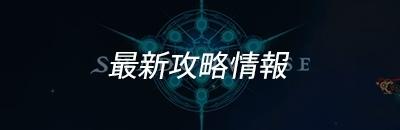 シャドウバース最新情報