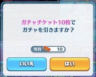 ガチャ画面の画像2