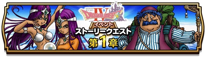 ドラクエ
