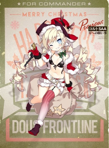 2018クリスマスコルトSAA