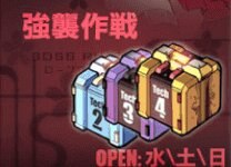 アズールレーン 強襲作戦 毎日クエスト の攻略方法 アズレン ゲームウィズ Gamewith アズールレーン 強襲作戦 毎日クエスト の攻略方法 アズレン ゲームウィズ Gamewith