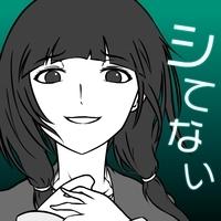 僕の彼女は浮気なんかしない-の画像