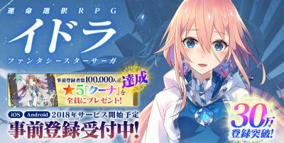 イドラ ファンタシースターサーガの画像