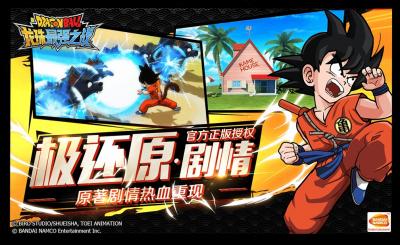 龙珠最強之戦(ドラゴンボール最強バトル)の画像