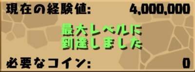 レベル