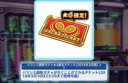 白猫テニス バランス調整チケットの入手方法と使い道 白テニ ゲームウィズ Gamewith