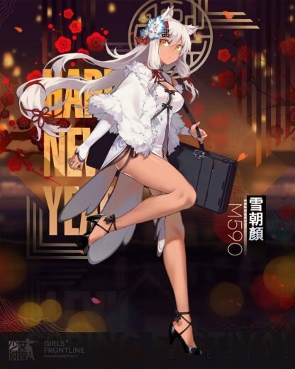 2018新春M590