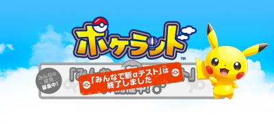 ポケランドの画像