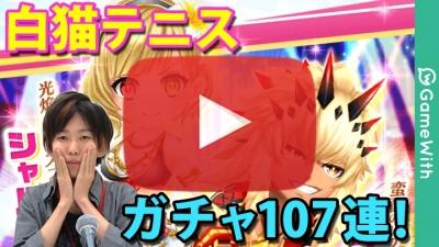 シャル狙いで107