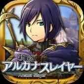 新約アルカナスレイヤーの画像