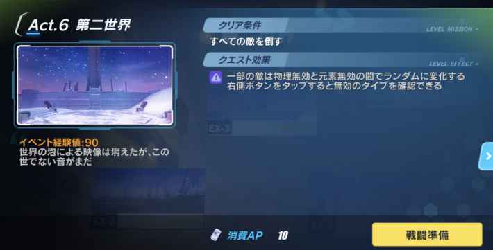 第二世界:EX-3 画面