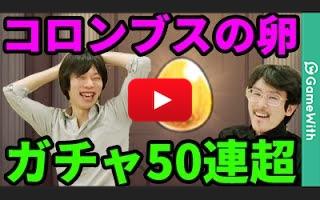 モンスト ギャラクシーアドベンチャーのガチャ当たり一覧とおすすめ運極 ゲームウィズ Gamewith