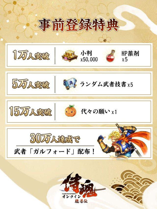 侍魂オンラインー朧月伝ーの画像