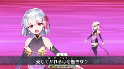 カーマの初期再臨の宝具演出