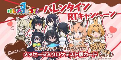 けものフレンズ3の画像