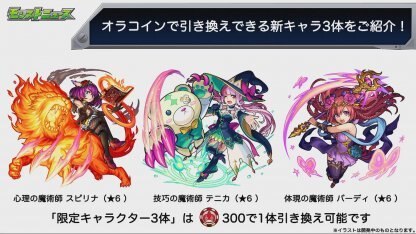 オラコインで交換できるモンスター