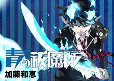 青の祓魔師 DAMNED CHORDの画像
